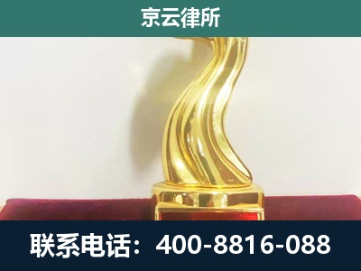 大东-企业拆迁维权律师